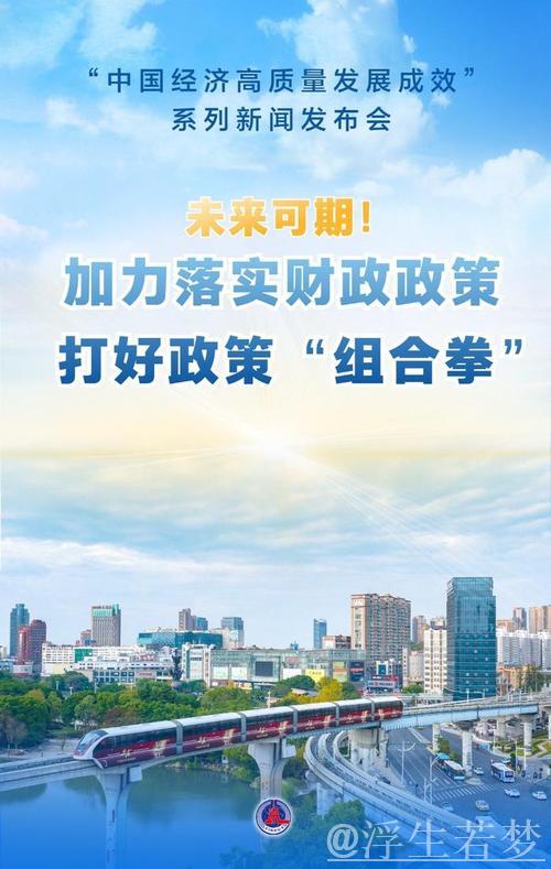 积极财政政策助力经济质量提升