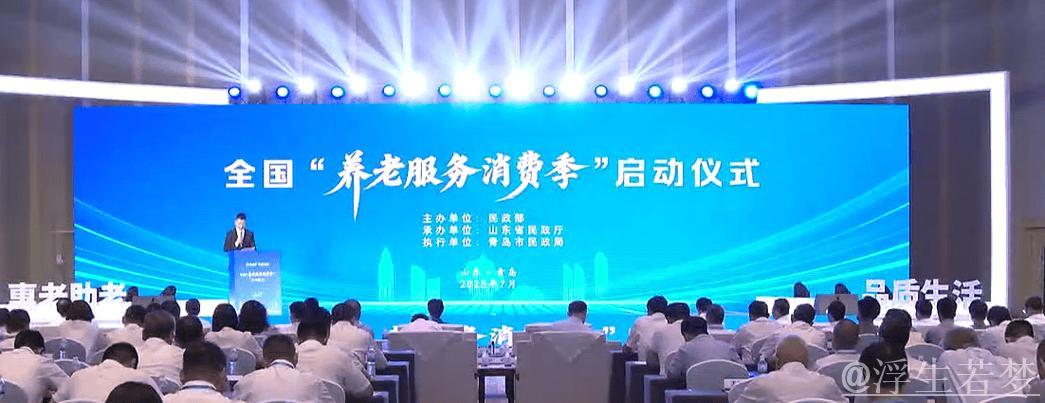 我国启动“养老服务消费季”活动 助推服务质量与效率提升
