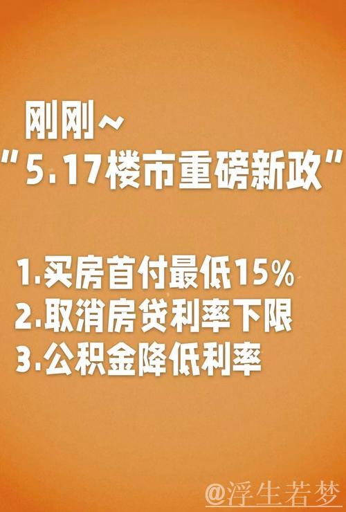 政策协调发力助推楼市，多地五一假期持续向好