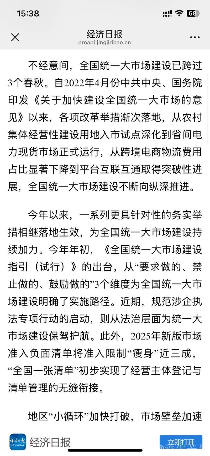 经济日报:“三位一体”推动统一大市场建设 经济日报:“三位一体”推动统一大市场建设