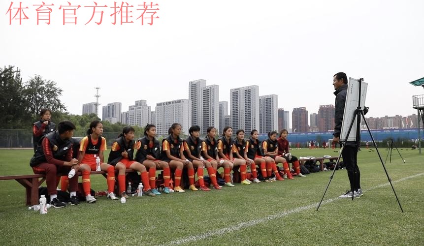 探班U15女足集训营 我们需要一些不问前路的勇气