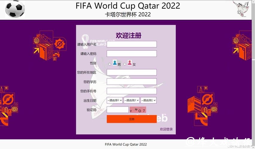 世界杯外围入口注册流程详解和指导 世界杯外围入口注册流程详解和指导