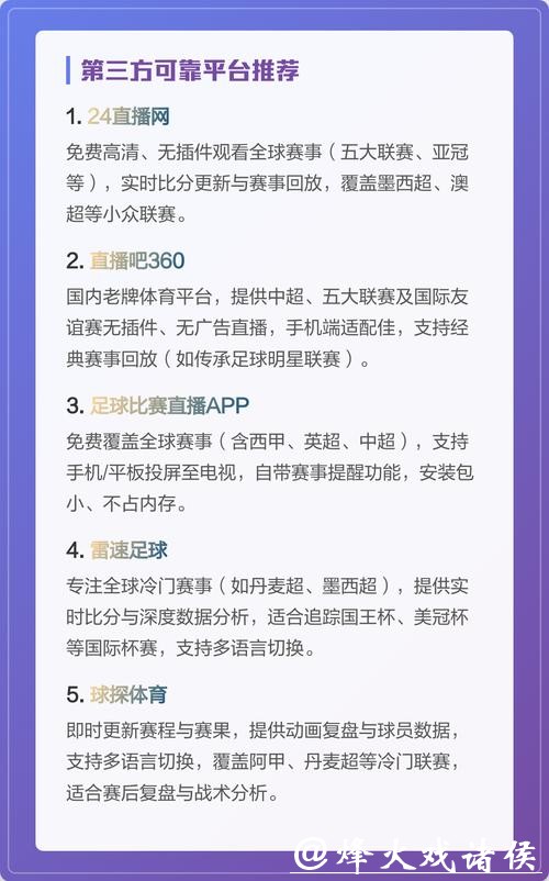 世界杯直播平台攻略:不卡顿超清体验 世界杯直播平台攻略:不卡顿超清体验